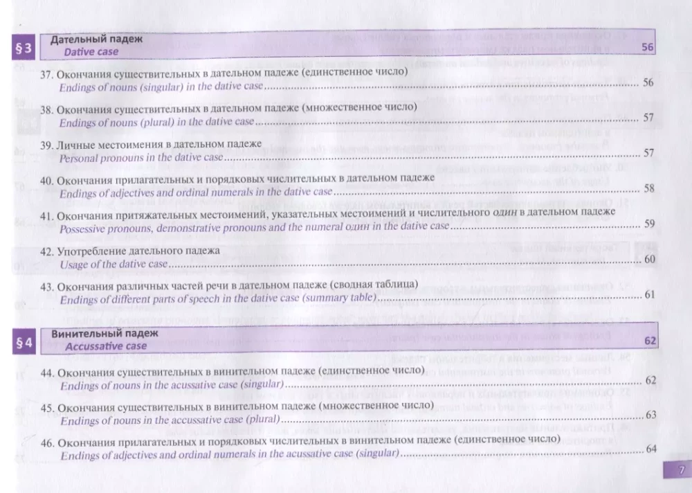 Russian Grammar in Tables and Schemes: A Reference Guide for Foreign Students