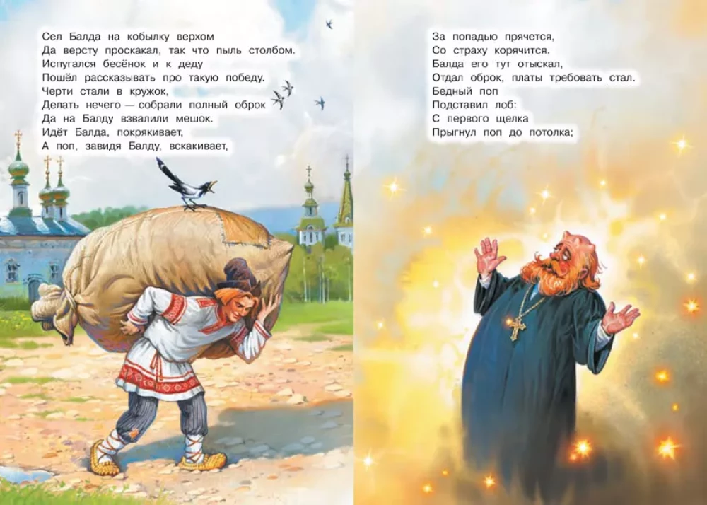 The Tale of the Priest and His Worker Balda