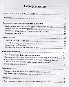 Практикум по русской грамматике. Часть 2. Синтаксис простого и сложного предложения