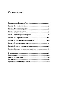 Скелеты в шкафу. Как наша тайная жизнь управляет явной