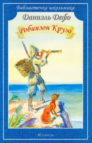 Robinson Crusoe