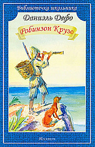 Robinson Crusoe