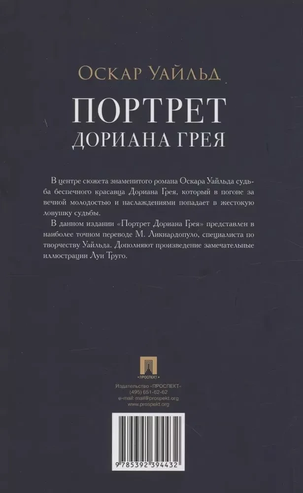 Портрет Дориана Грея