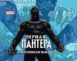 Black Panther: The Many Faces of Wakanda by J. Harreld