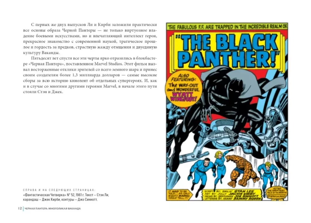 Black Panther: The Many Faces of Wakanda by J. Harreld