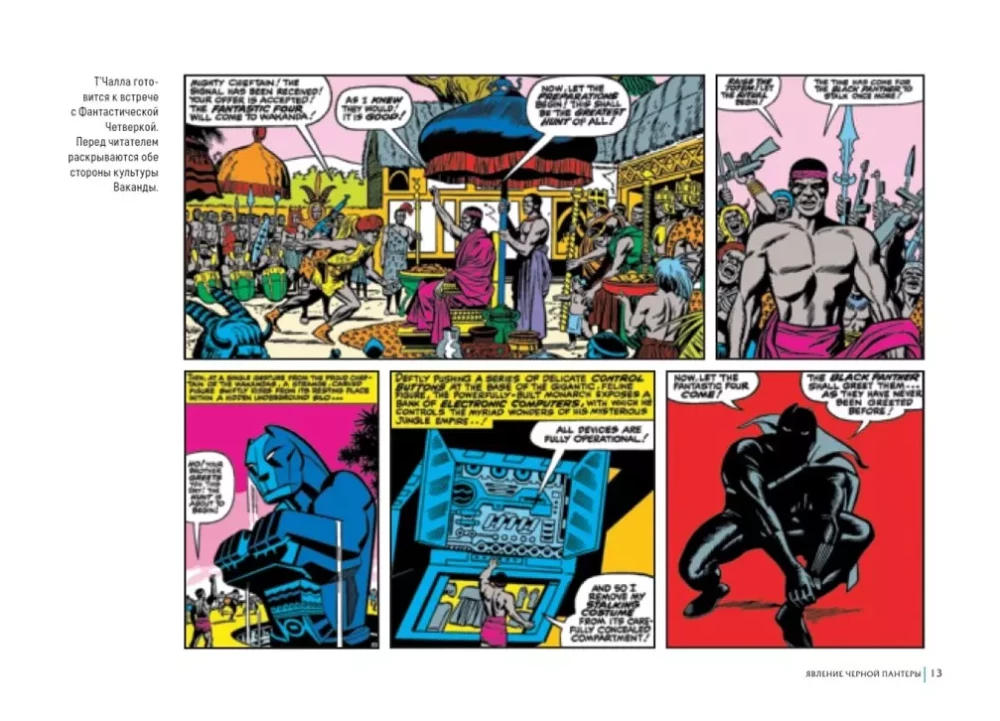 Black Panther: The Many Faces of Wakanda by J. Harreld