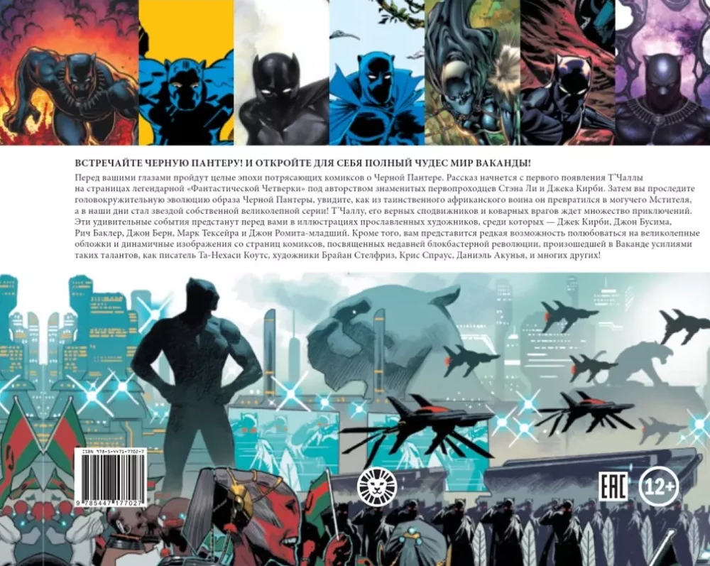 Black Panther: The Many Faces of Wakanda by J. Harreld