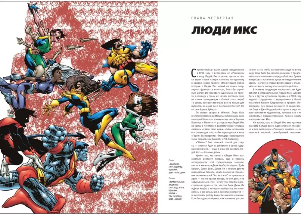 Marvel: искусство Адама Куберта