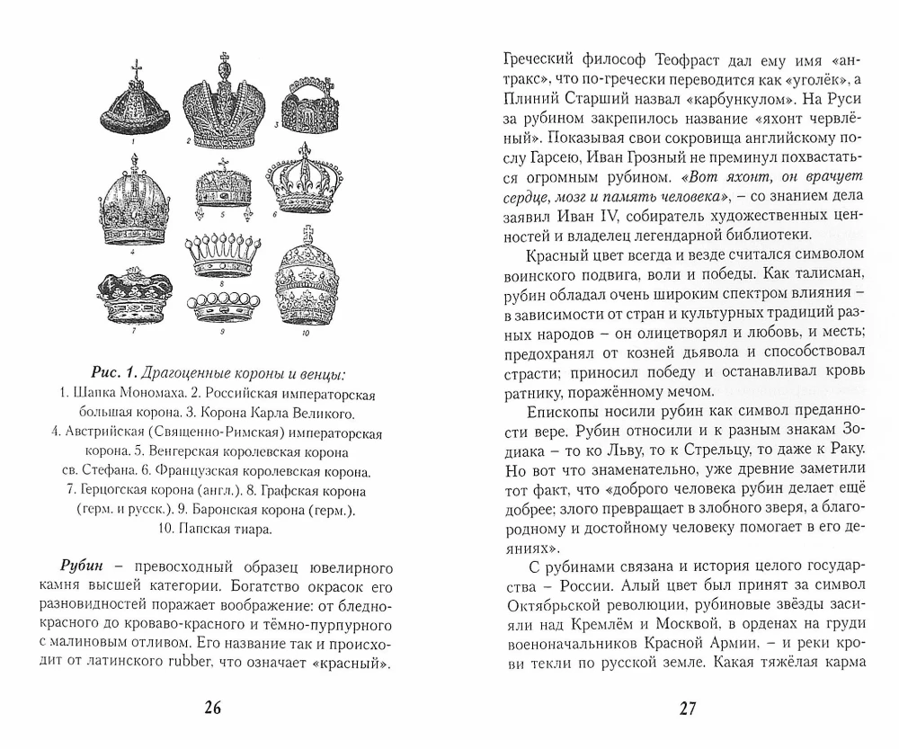 Магическая сила камня