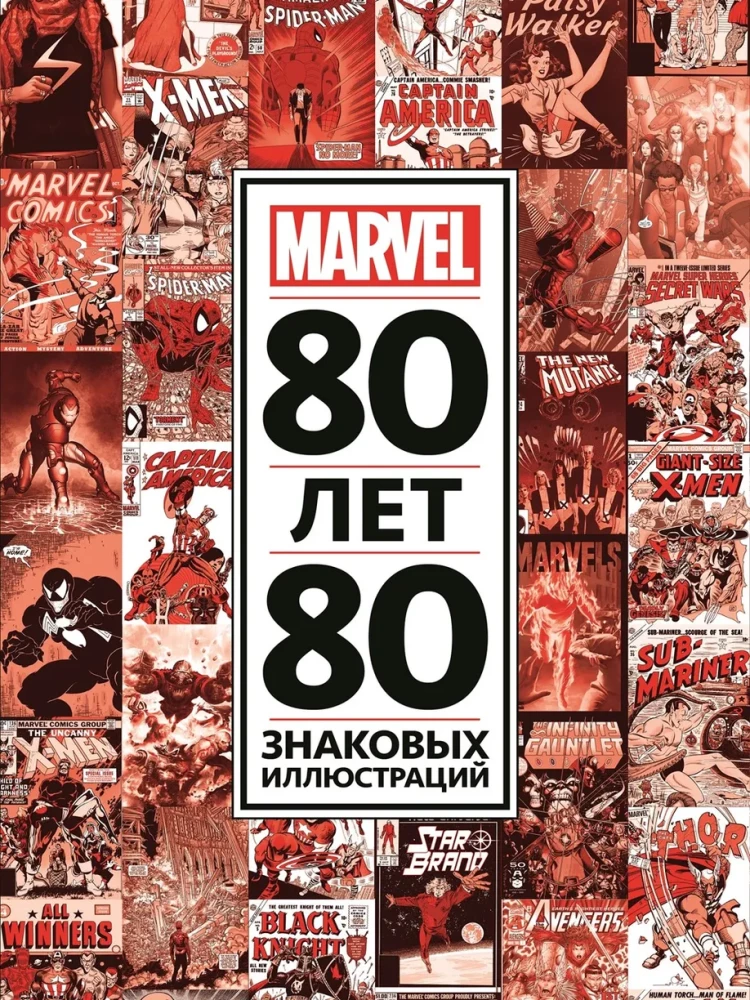 80 Years and 80 Iconic Marvel Illustrations