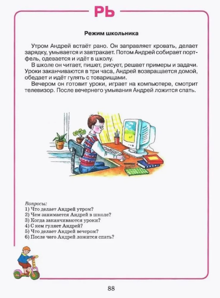 Home notebook for speech therapy classes with children. Issue 4. Sound РЬ