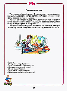 Home notebook for speech therapy classes with children. Issue 4. Sound РЬ