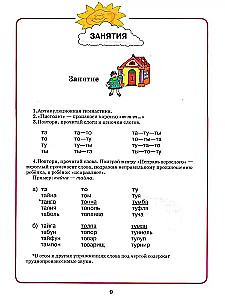 Домашняя тетрадь для логопедических занятий с детьми. Выпуск 9. Звуки Т-ТЬ, Д-ДЬ