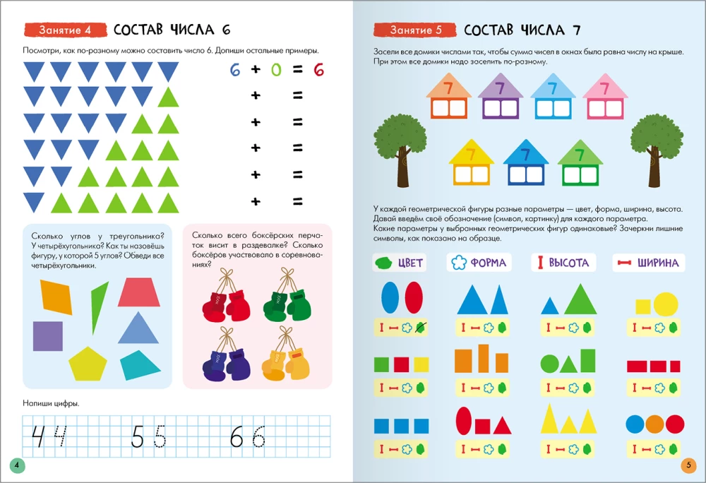 School of Seven Dwarfs. Basic Course. Set 6+