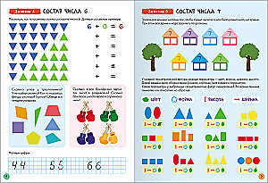 School of Seven Dwarfs. Basic Course. Set 6+