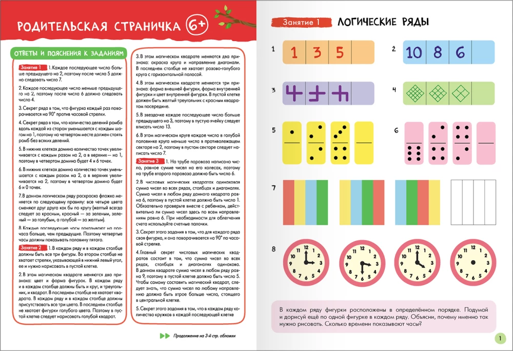 School of Seven Dwarfs. Basic Course. Set 6+