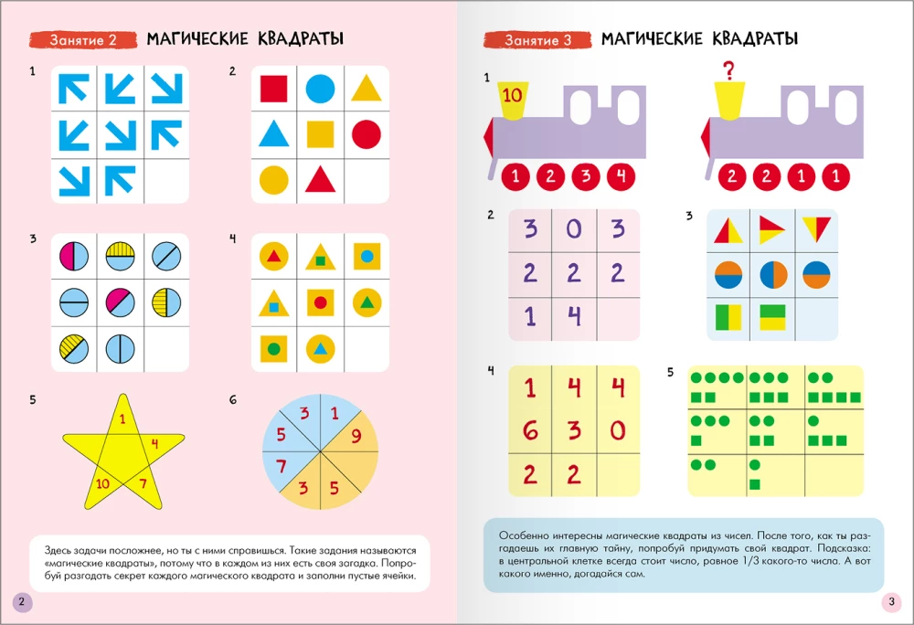 School of Seven Dwarfs. Basic Course. Set 6+