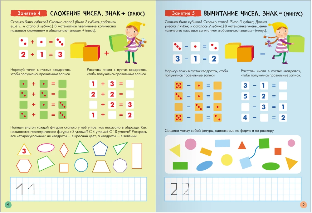 The School of Seven Dwarfs. Basic Course. Set 5+