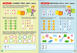 The School of Seven Dwarfs. Basic Course. Set 5+