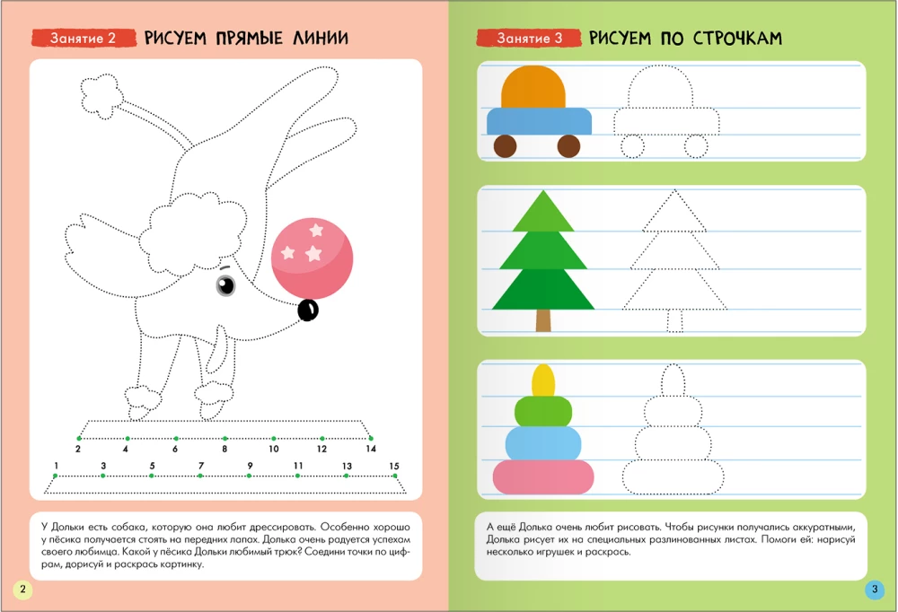 The School of Seven Dwarfs. Basic Course. Set 5+