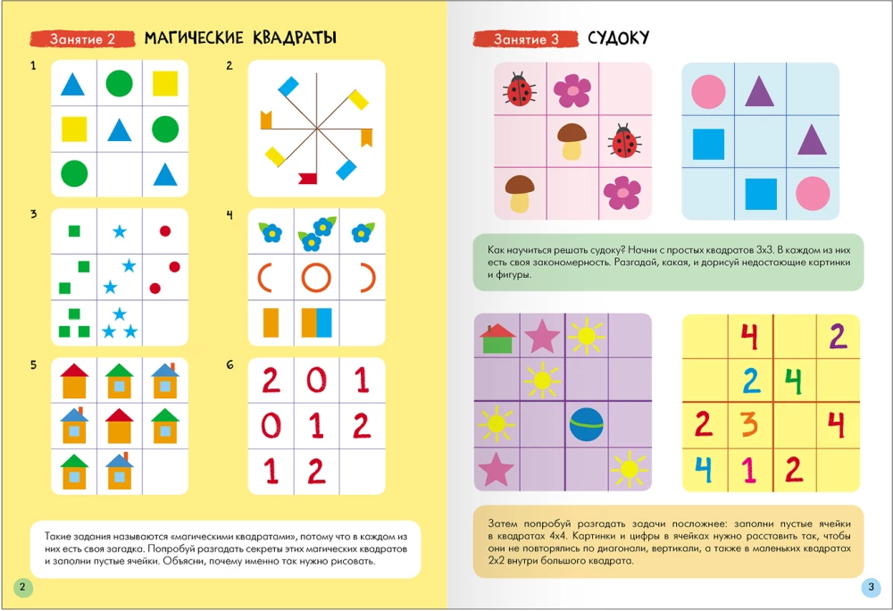 The School of Seven Gnomes. Basic Course. Set 4+