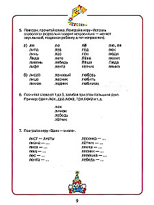 Home Workbook for Speech Therapy Sessions with Children. Issue 2. Sound L'Y