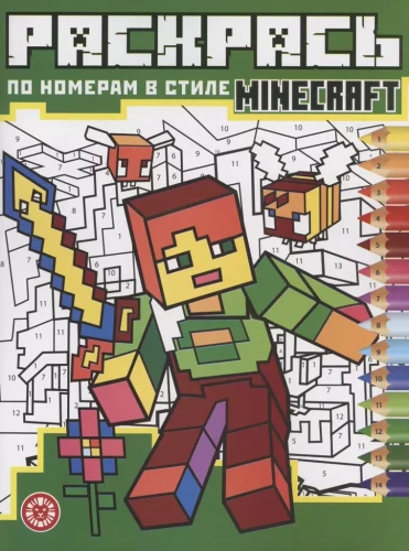 Color by Numbers - Minecraft