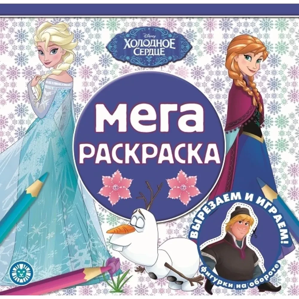 Mega Coloring - Frozen