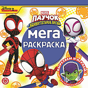 Mega Coloring - Spider and His Amazing Friends