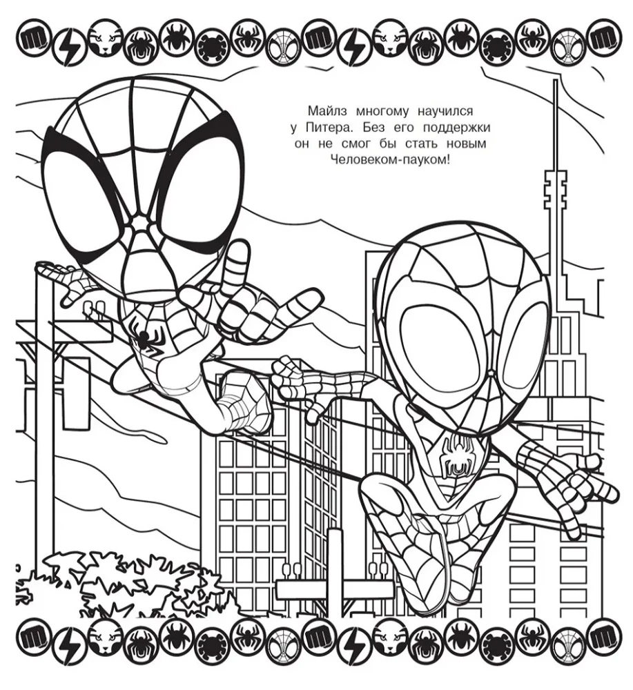 Mega Coloring - Spider and His Amazing Friends