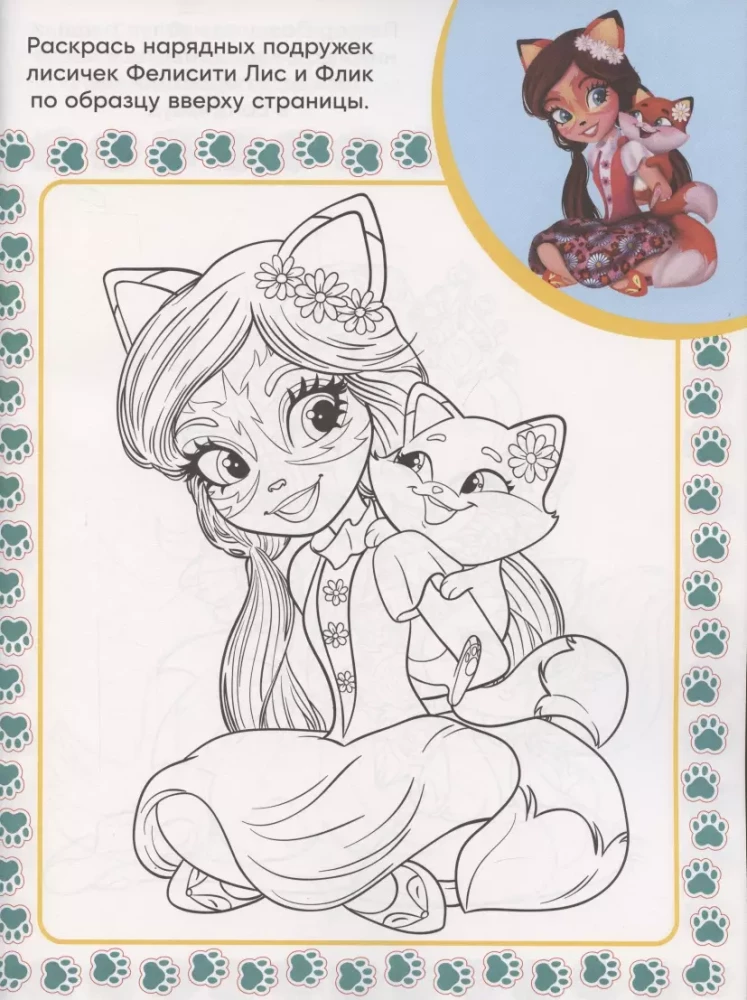 Super Coloring Book with Sample - Enchantimals