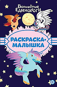 Coloring Book for Kids - Magical Unicorns