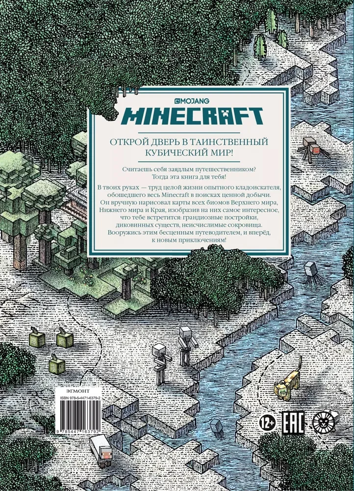 Minecraft. The Book of Maps