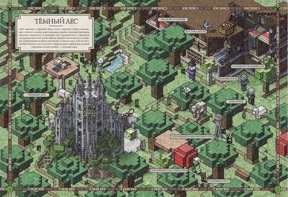 Minecraft. The Book of Maps