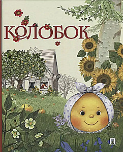 Kolobok