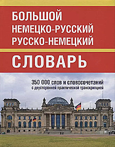 Big German-Russian, Russian-German Dictionary of 350,000 Words and Phrases