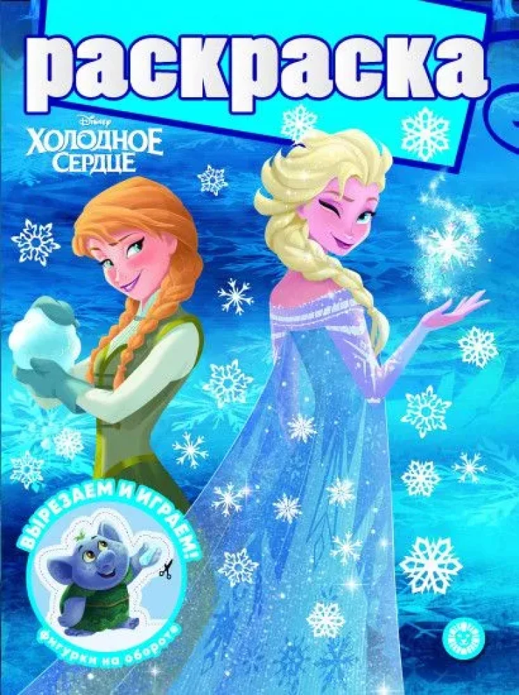 Coloring with glitter - Frozen