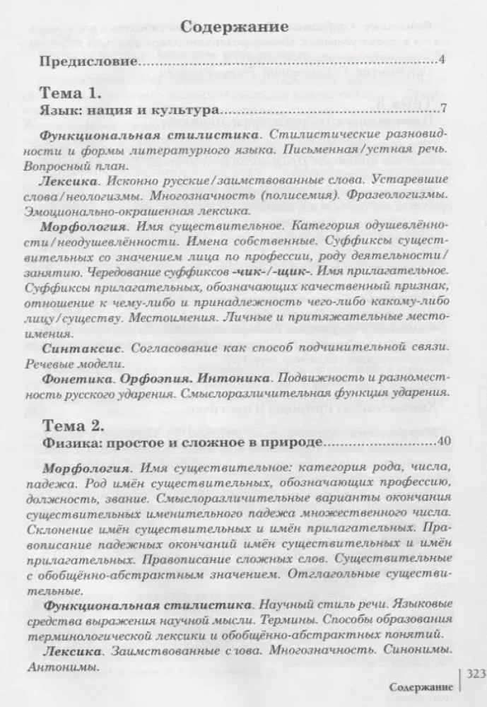 Lessons of Russian. Textbook for Foreign Students of Non-Philological Departments of Humanitarian Universities