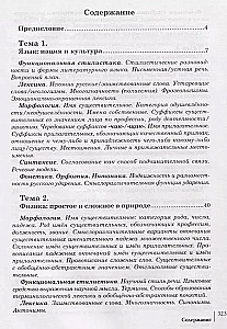 Lessons of Russian. Textbook for Foreign Students of Non-Philological Departments of Humanitarian Universities