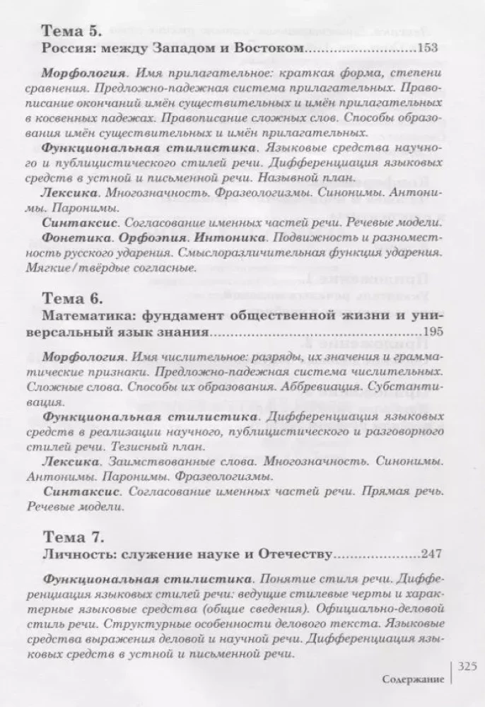 Lessons of Russian. Textbook for Foreign Students of Non-Philological Departments of Humanitarian Universities