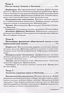 Lessons of Russian. Textbook for Foreign Students of Non-Philological Departments of Humanitarian Universities