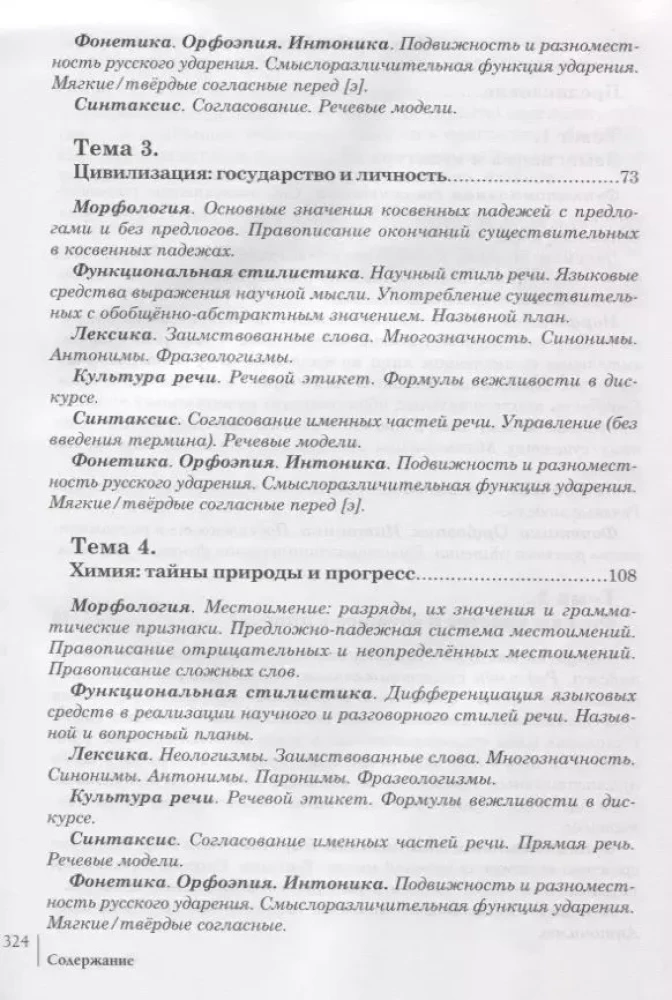 Lessons of Russian. Textbook for Foreign Students of Non-Philological Departments of Humanitarian Universities