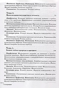 Lessons of Russian. Textbook for Foreign Students of Non-Philological Departments of Humanitarian Universities