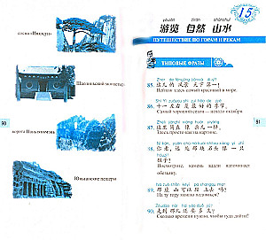 Chinese Language in Dialogues. Travel