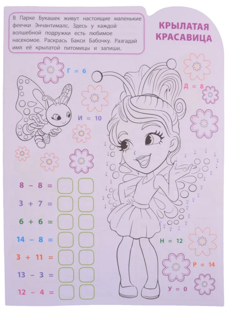 Smart Coloring - Enchantimals