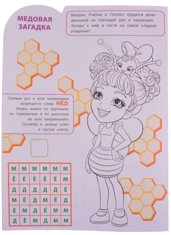 Smart Coloring - Enchantimals