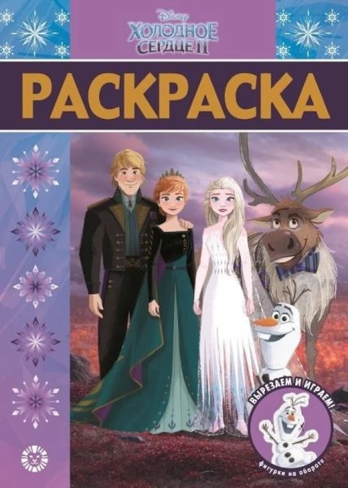 Frozen 2 Coloring Book