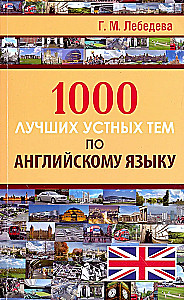 1000 Best Oral Topics in English