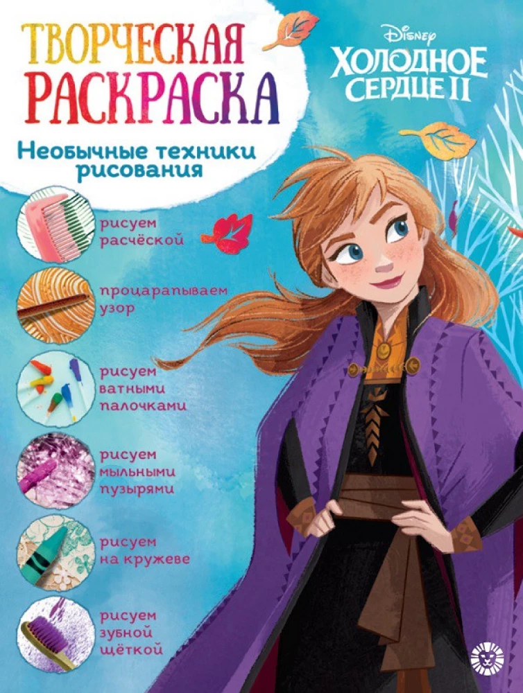 Творческая раскраска - Холодное сердце 2