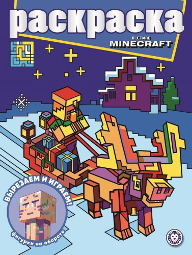 Coloring with Glitter - In the Style of Minecraft